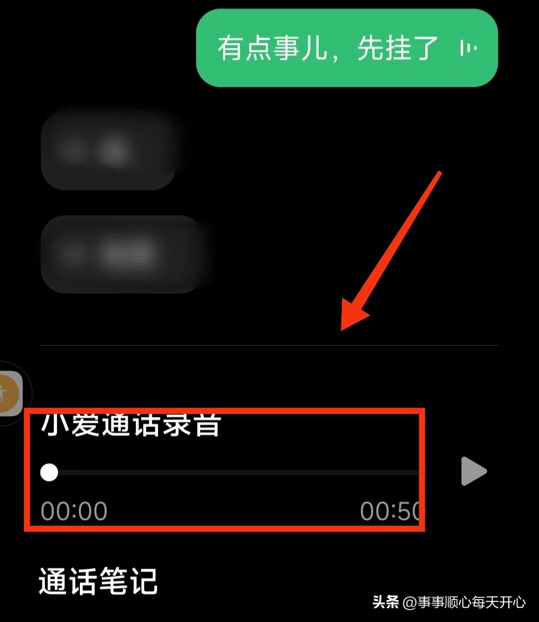 小米手机怎样查看每天的通话记录,小米的ai通话记录在哪里看