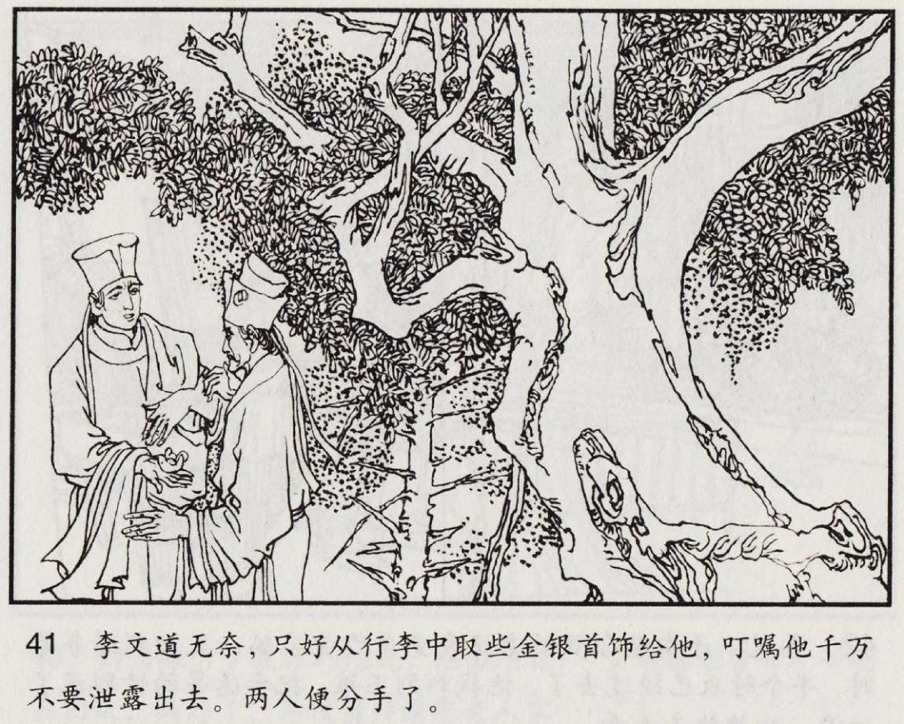 魔合罗连环画价格,魔合罗