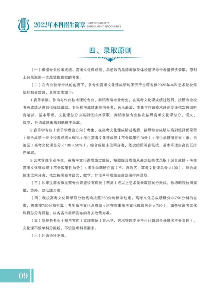 哈尔滨音乐学院录取分数,2023哈尔滨音乐学院录取分数线