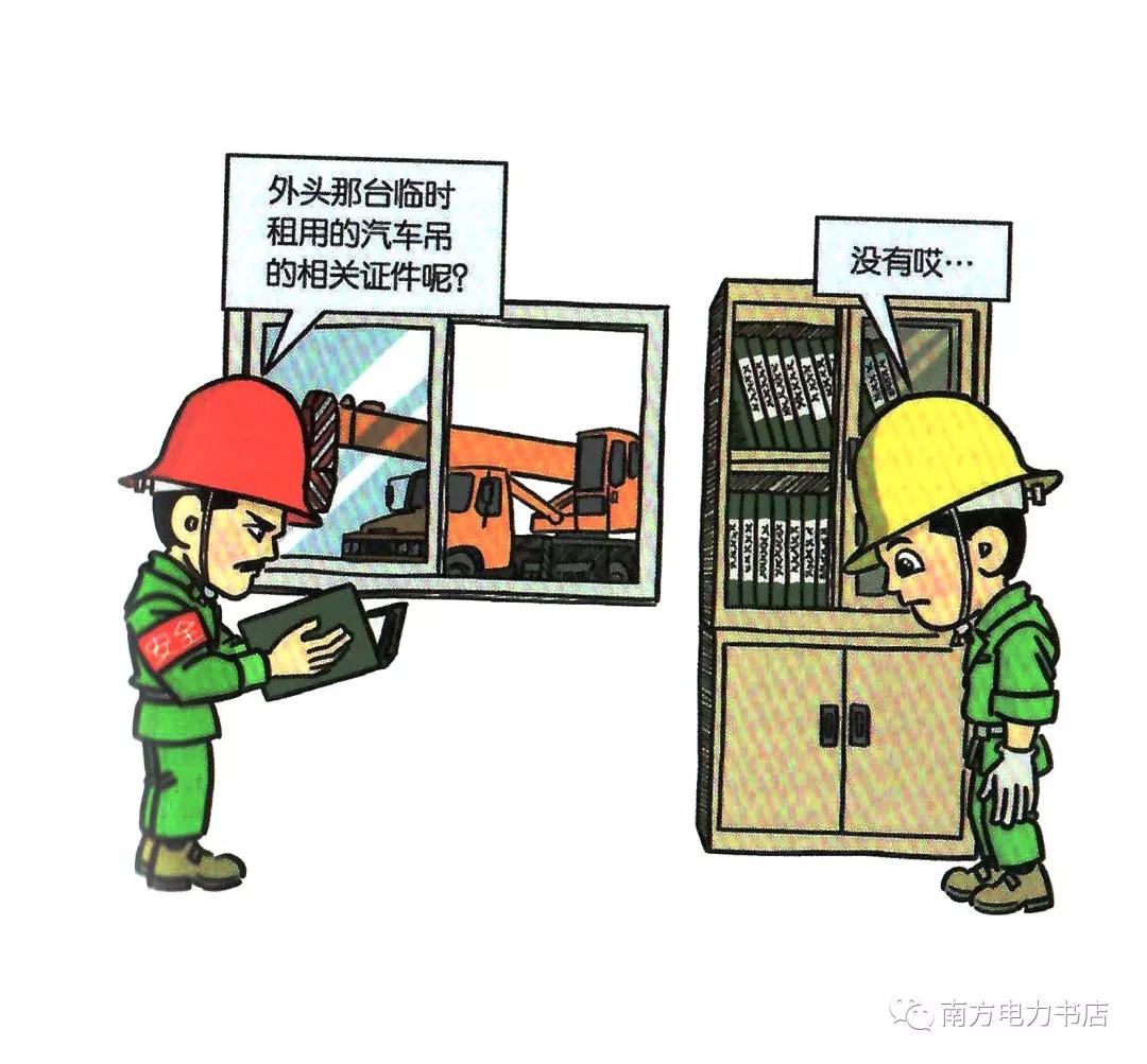施工现场安全隐患漫画图,施工现场安全警示图片