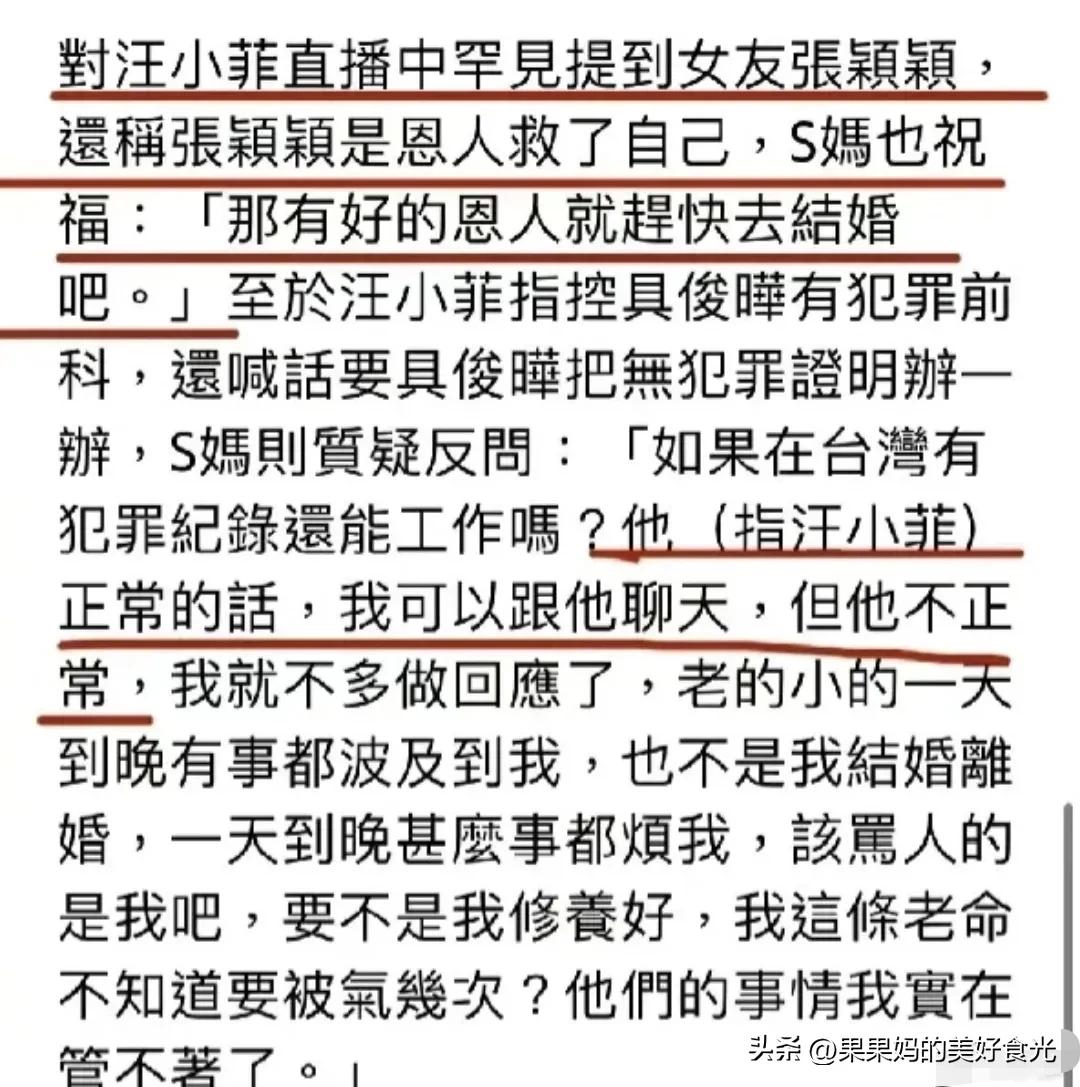 台媒评大s理解汪小菲,台媒理解汪小菲