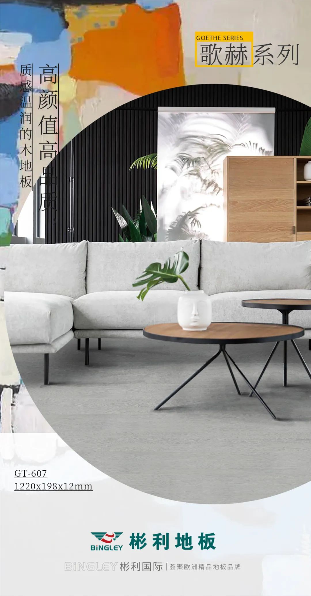 彰显时尚格调丨Bingley彬利歌赫系列新品震撼上市