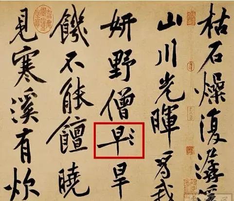 古人写错字怎么办,古人错字怎么写
