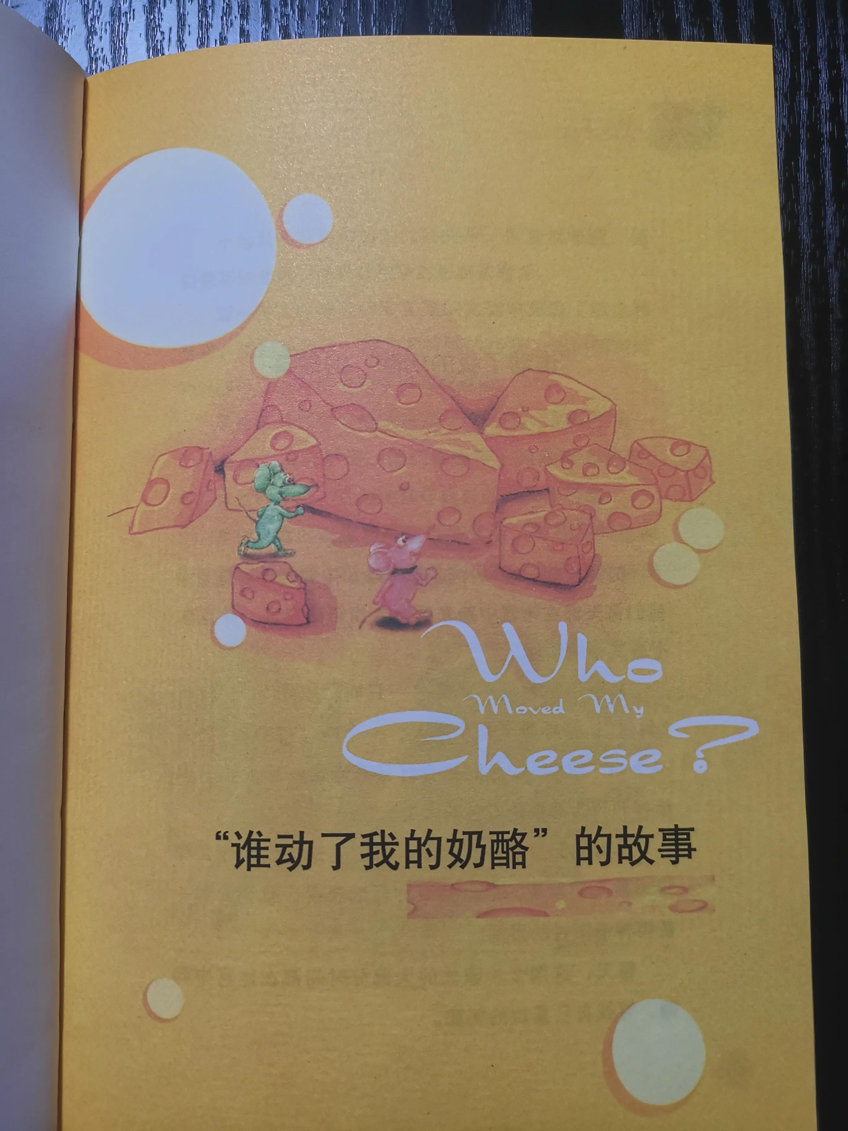 谁动了我的奶酪是毒鸡汤,鸡汤文学的作者