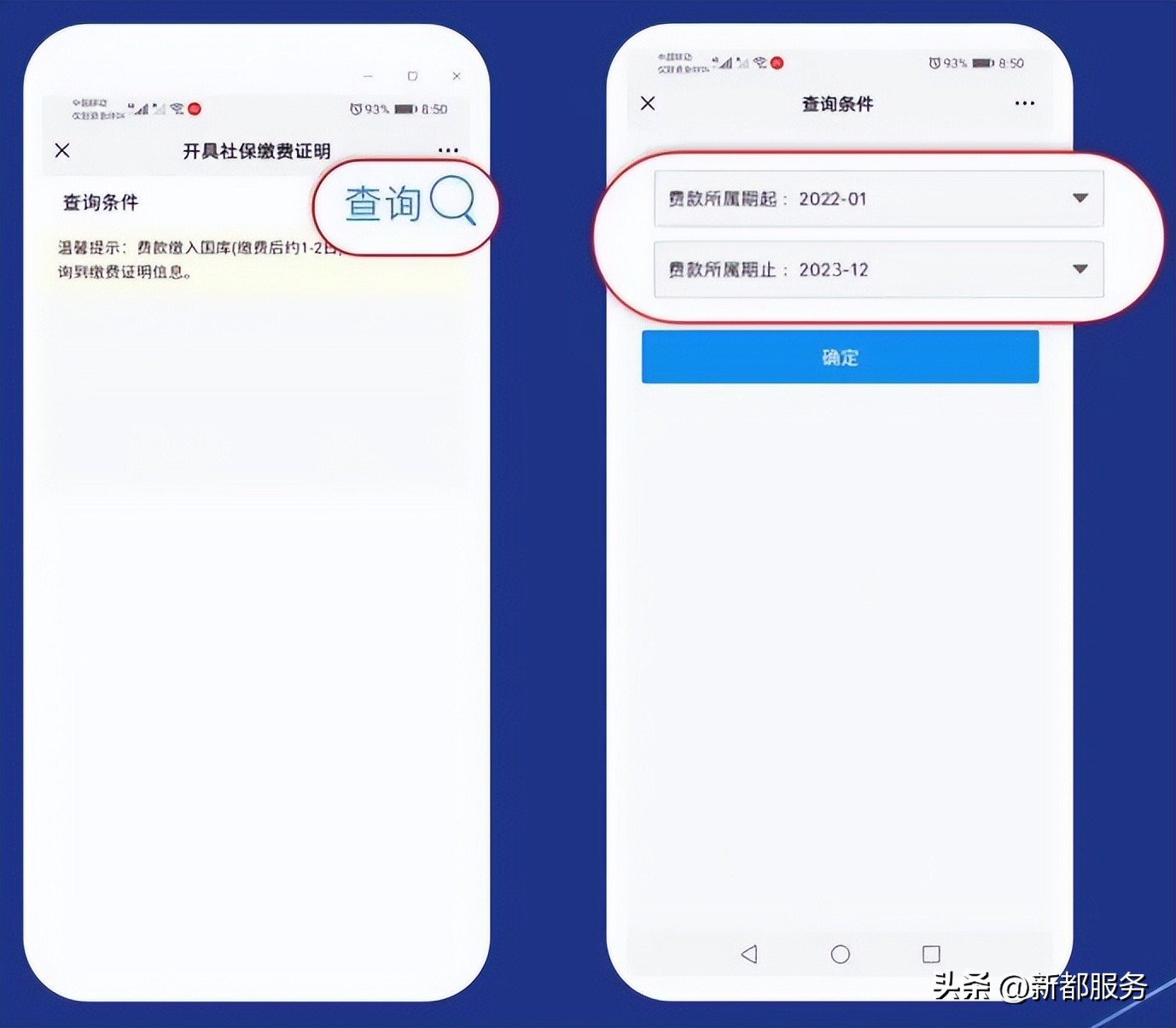 社保缴费证明如何查看,社保缴费证明如何查询