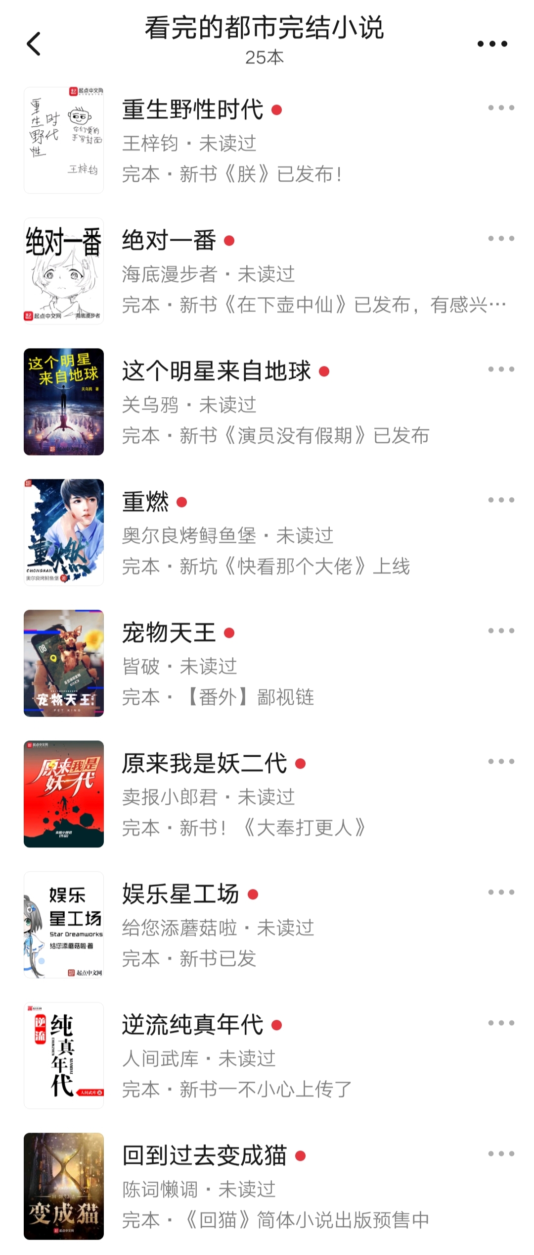 完本都市小说书单,都市小说推荐的10本书