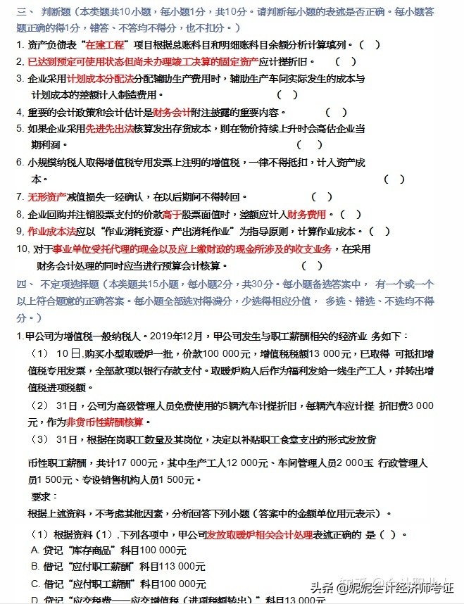 初级会计2021真题试卷,会计初级考试2021真题