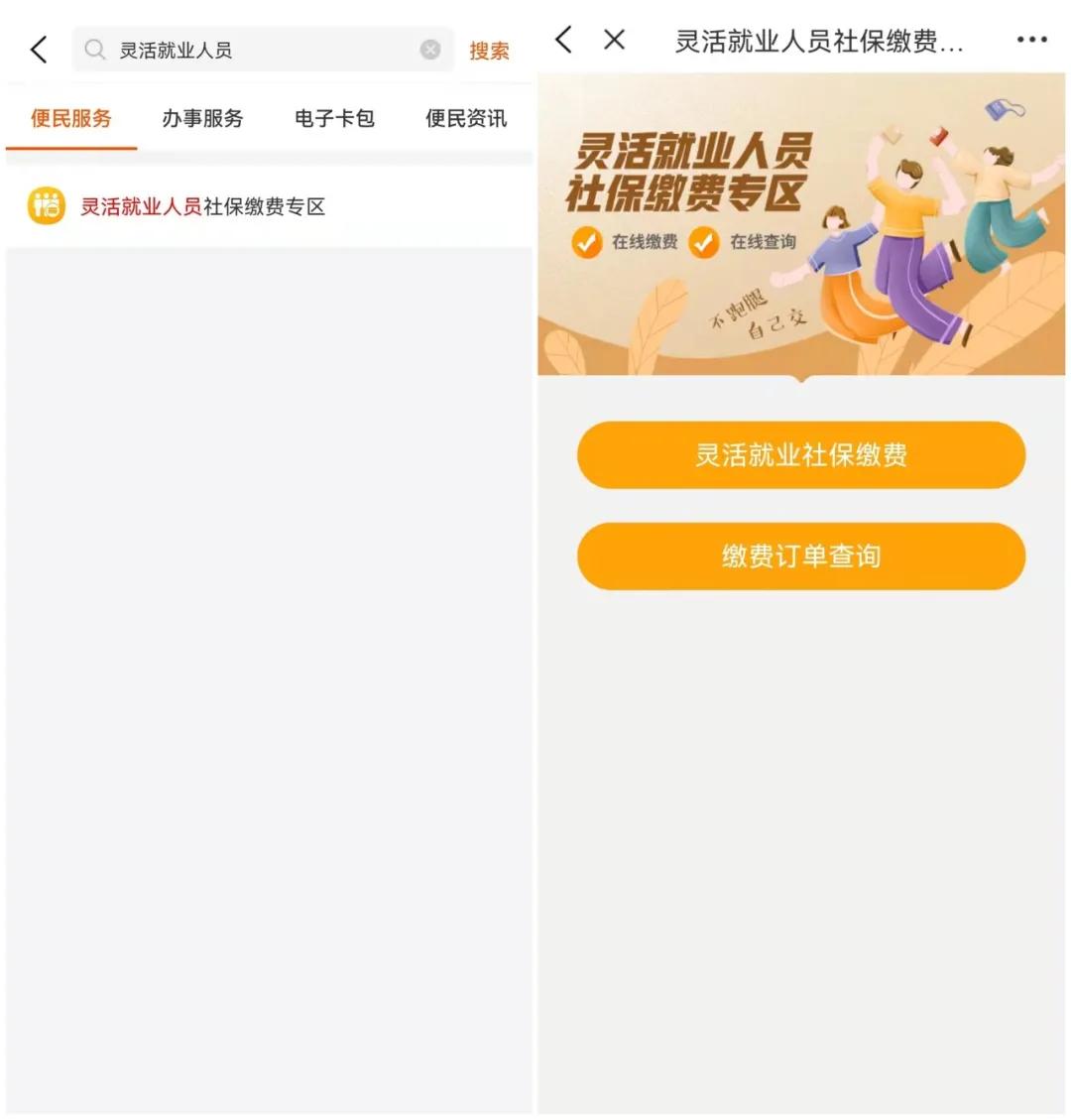 河南灵活就业怎么在手机上交费,灵活就业人员在手机上怎么停保