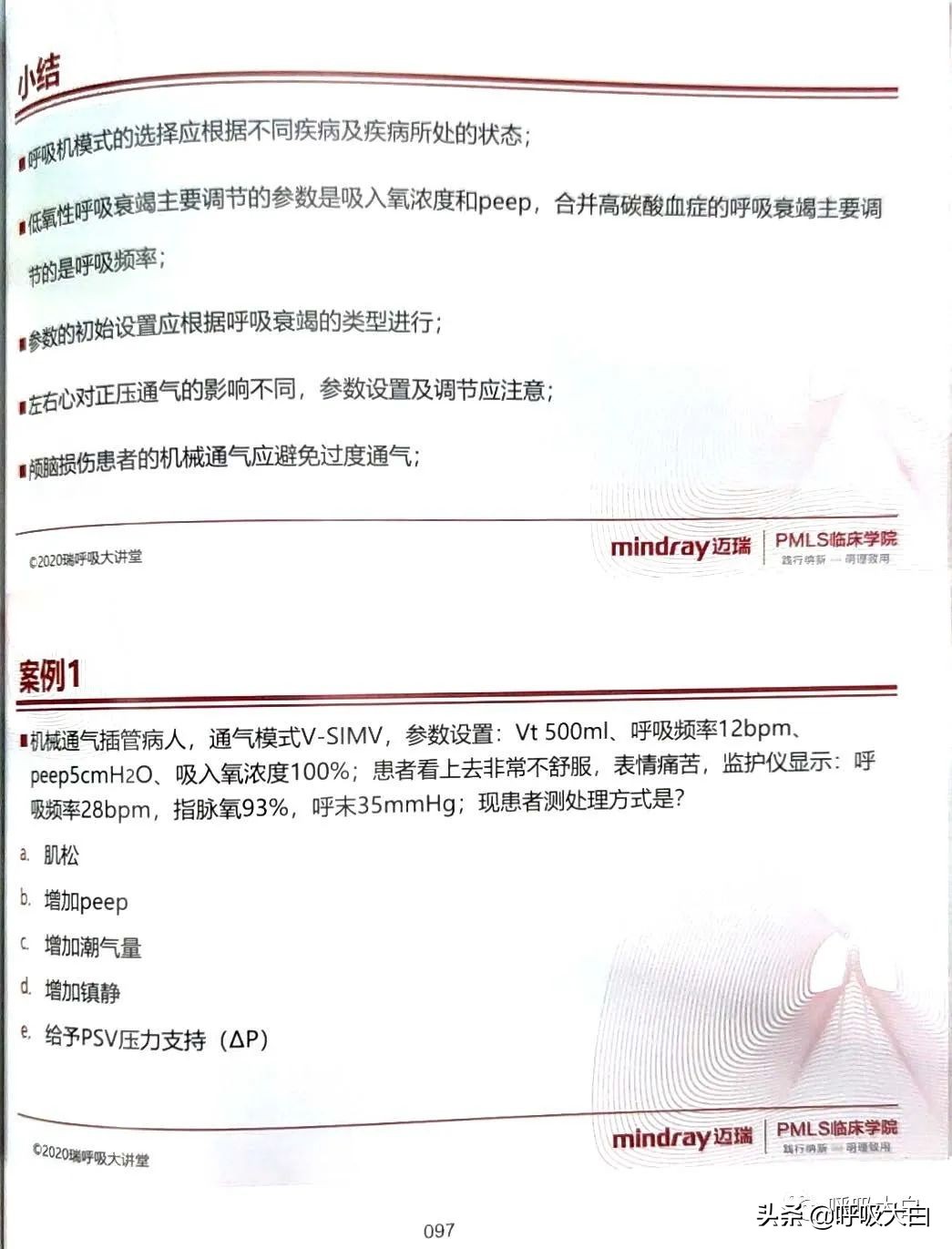 呼吸机epr怎么调节,呼吸机如何调节温度