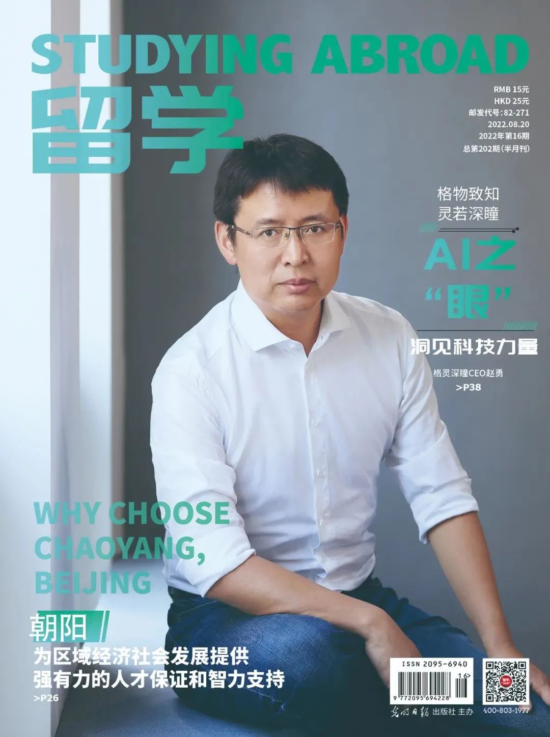 《留学》杂志总第202期|格物致知,灵若深瞳,AI之“眼”洞见科技力量