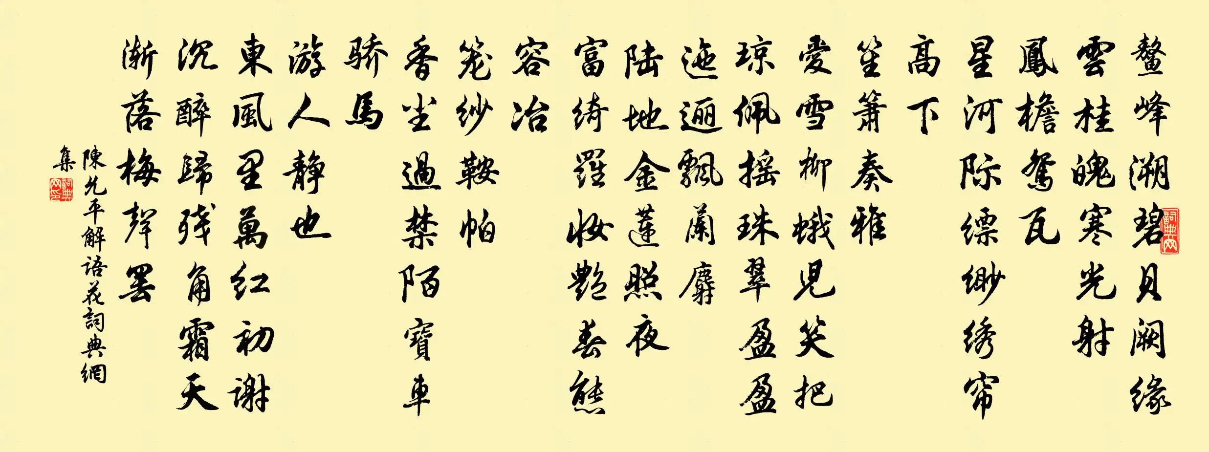 鹧鸪天陈允平拼音版,陈允平宋代