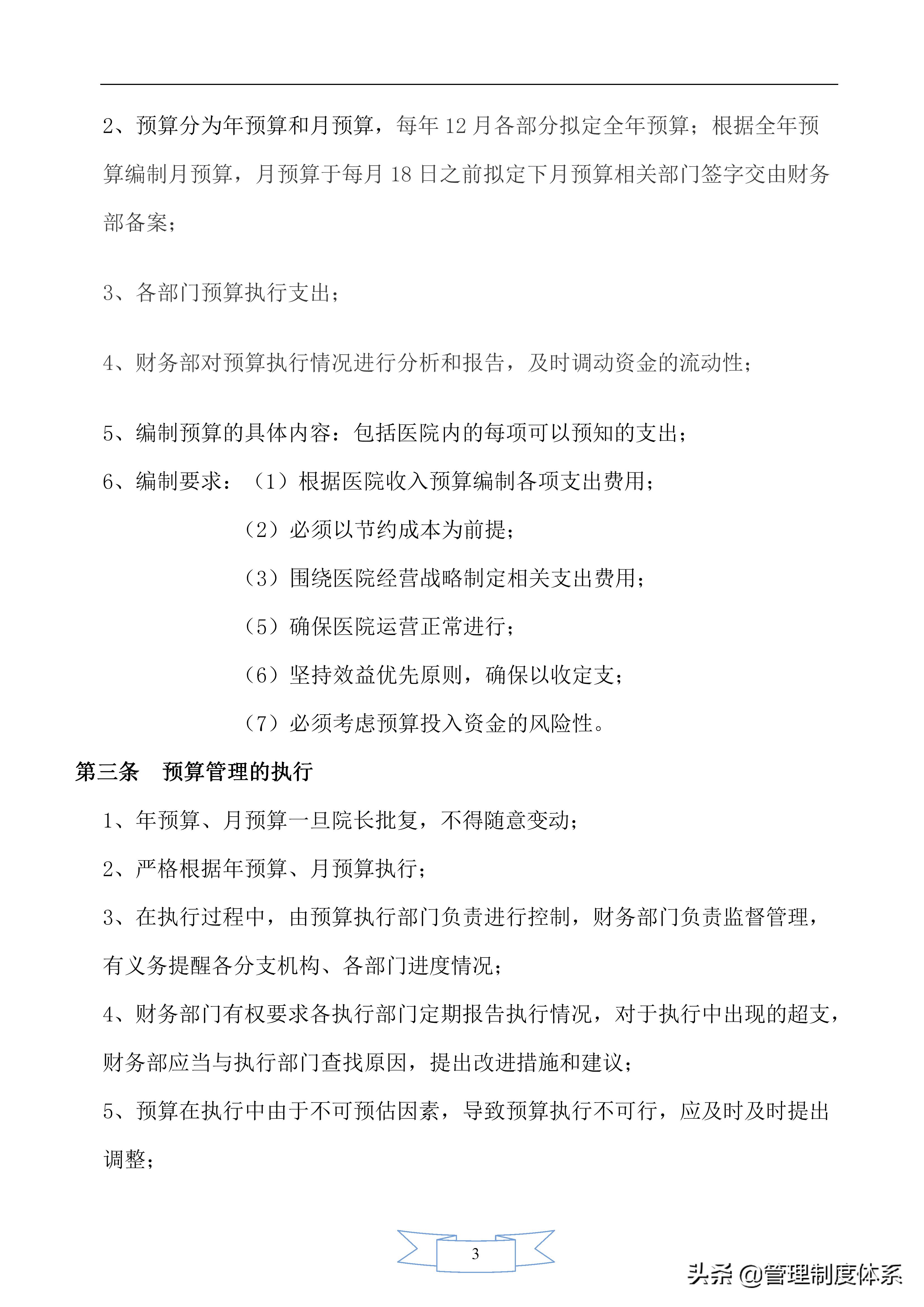 医院药品财务管理制度,医院财务管理制度