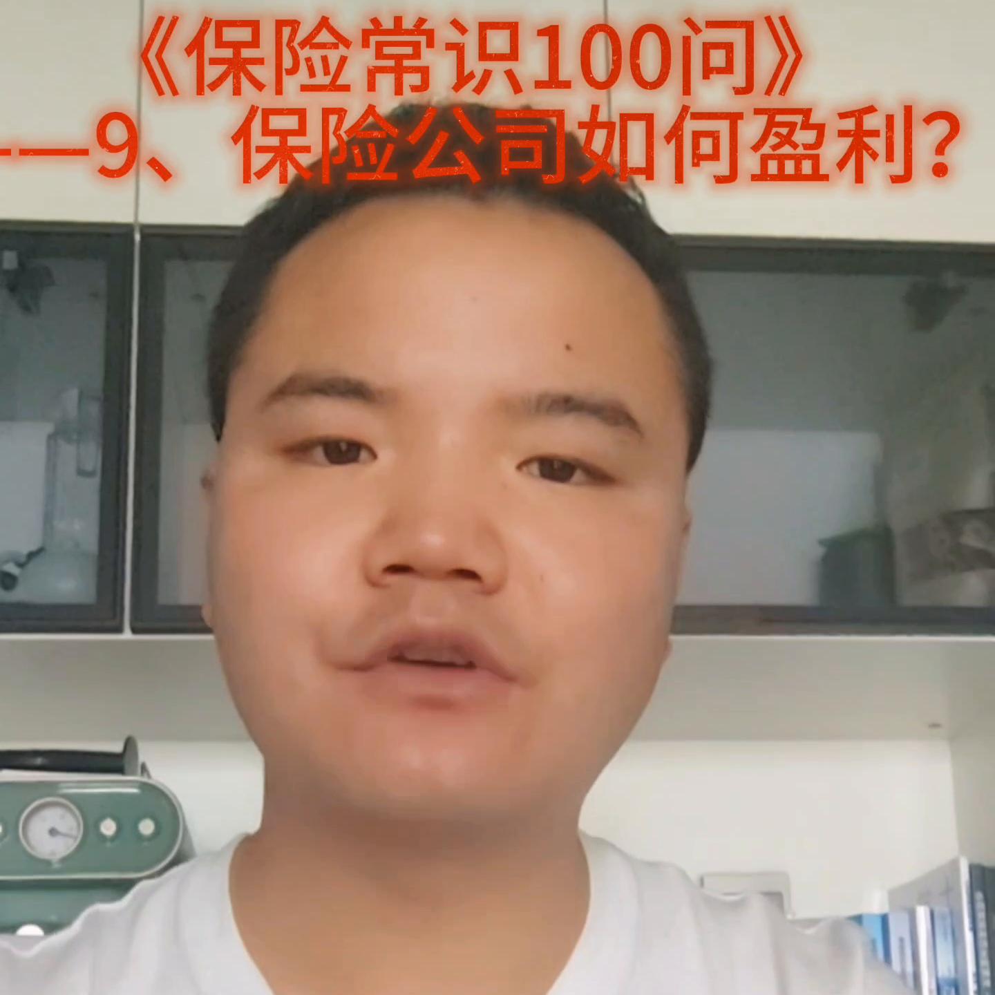 9.9保险是真的吗,保险公司保费背后的真相