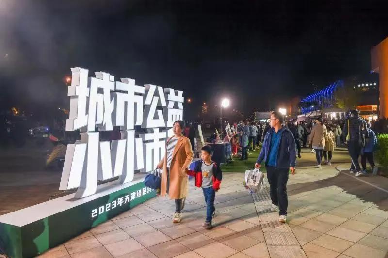 天津绿色消费季品质生活,天津第二届绿色消费节