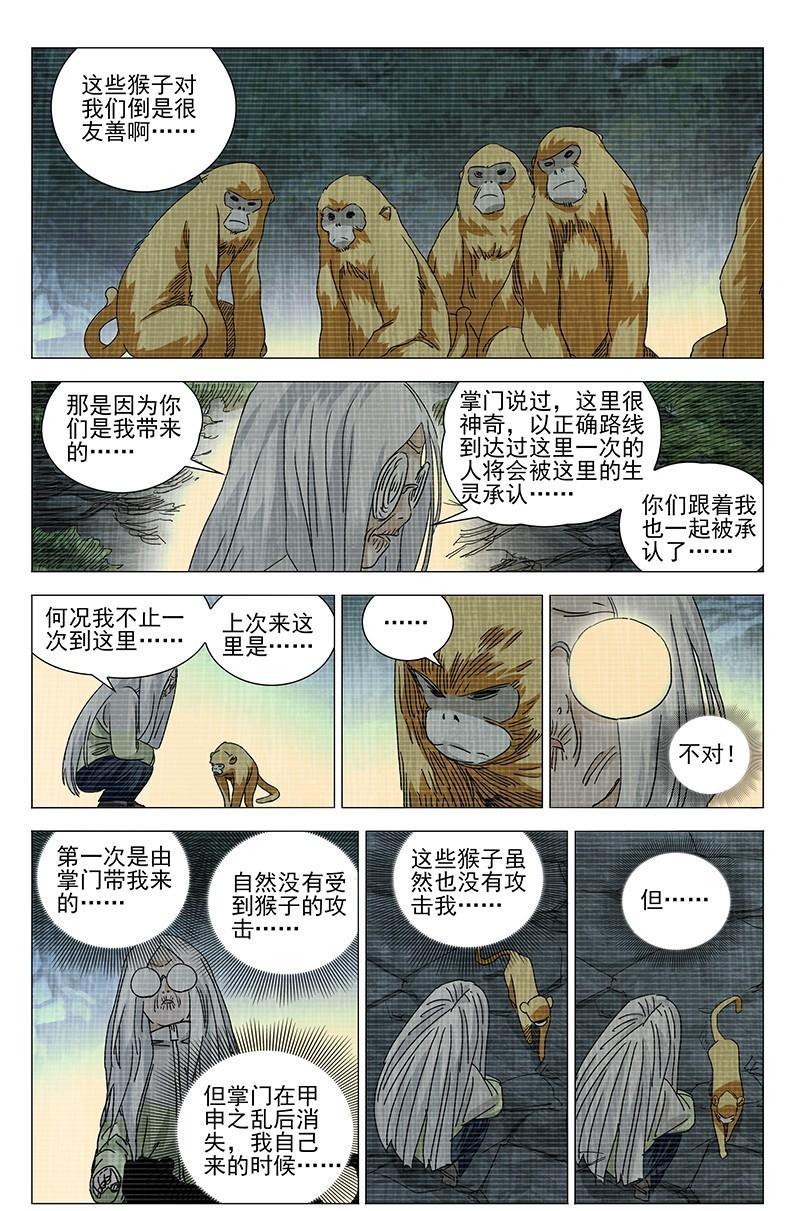 【一人之下】漫画第332话~第334话张怀义的子孙