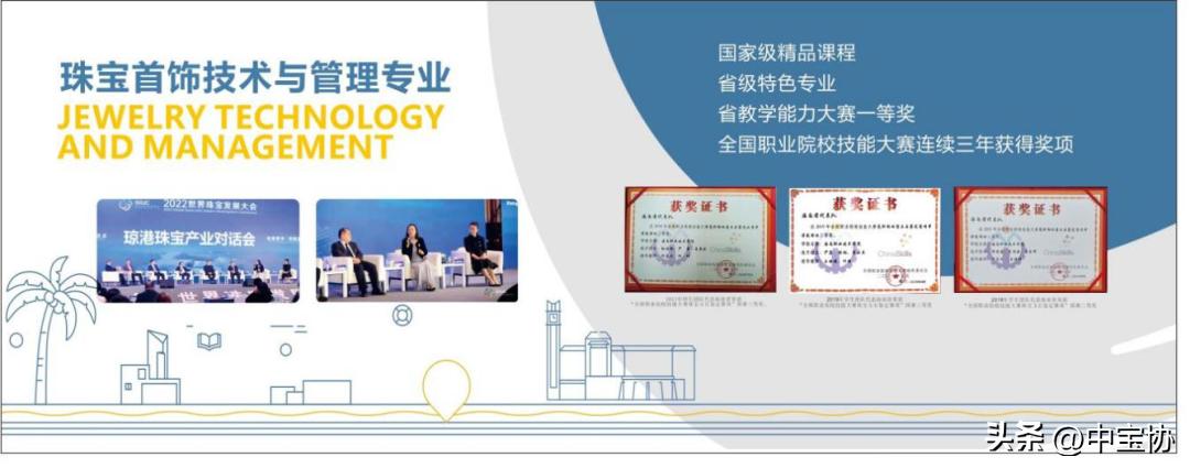 海南职业技术学院——海南自由贸易港珠宝人才培养的摇篮