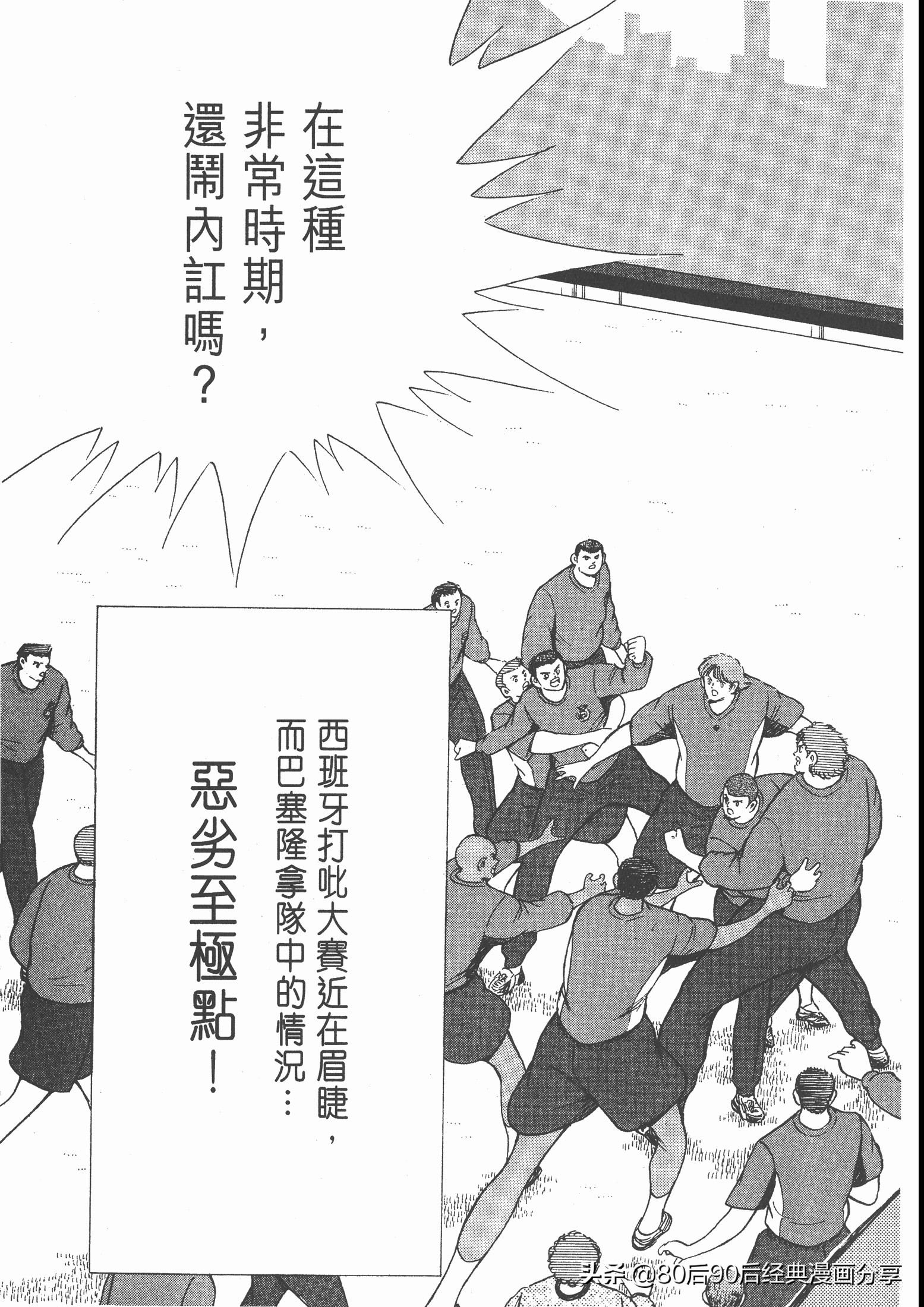 足球小将roadto2002漫画,足球小将roadto2002在线观看