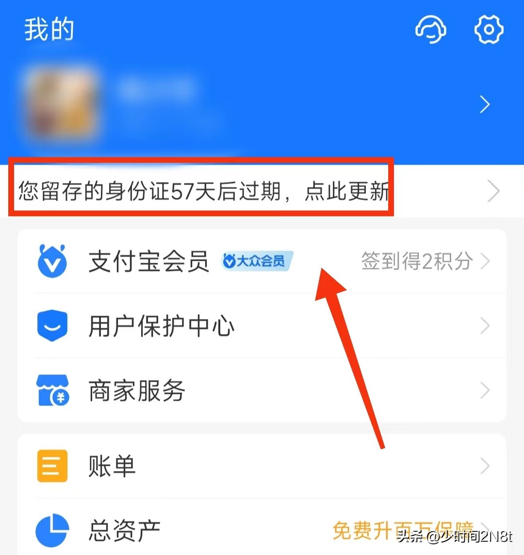 支付宝微信身份证要过期了怎么办,支付宝留存身份证过期会有影响吗