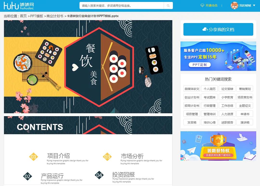 餐饮行业招股计划书ppt,餐饮经营策划书ppt模板