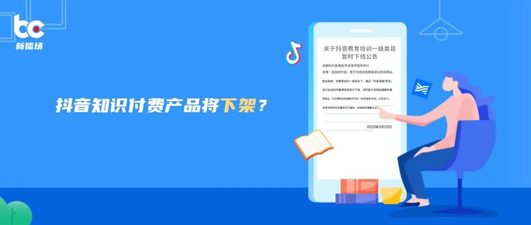 抖音打击哪些知识付费类目,抖音知识付费会被关闭吗