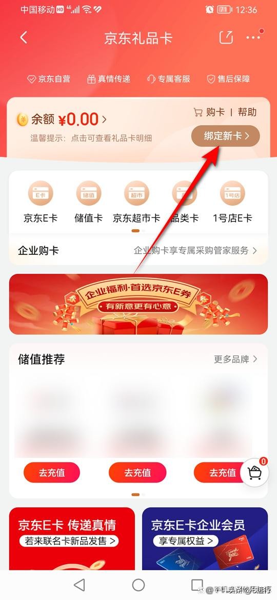京东怎么绑定礼品卡,京东礼品卡怎么绑定