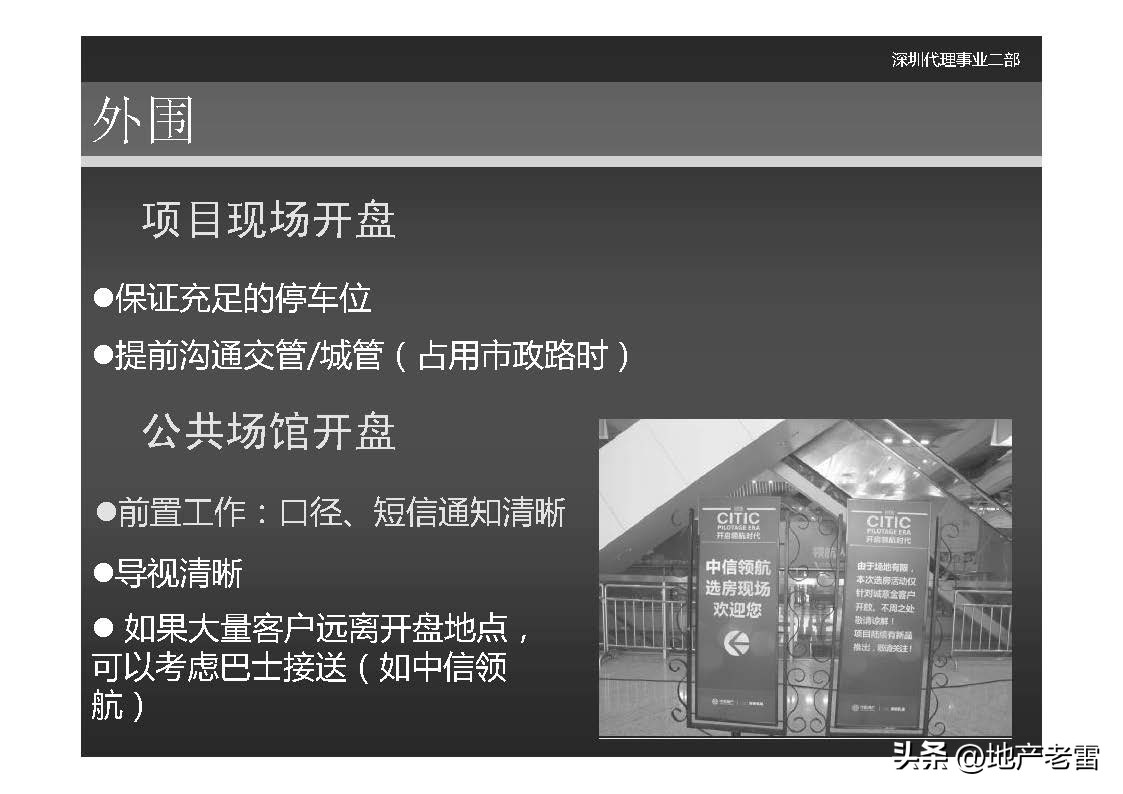 世联是怎么做楼盘营销策划的,世联地产销售