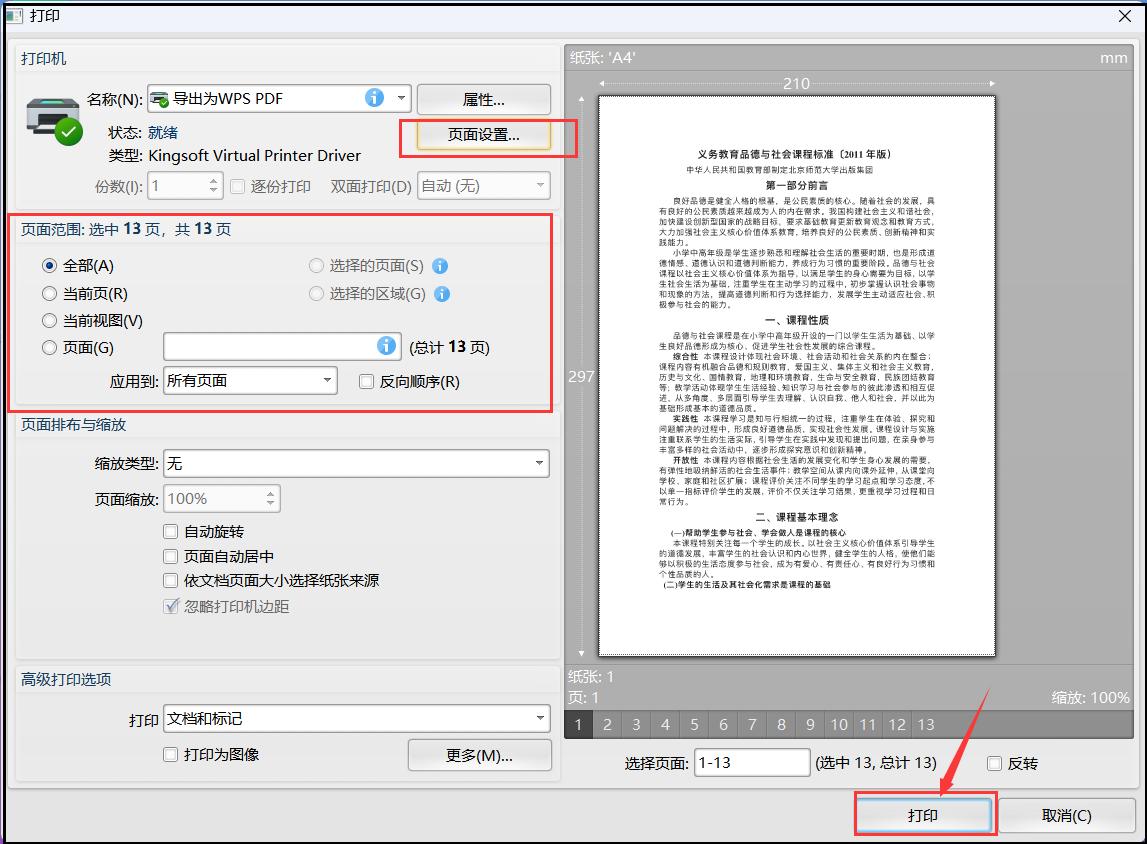 pdf文件批量打印方法,pdf怎么打印文件的后半部分