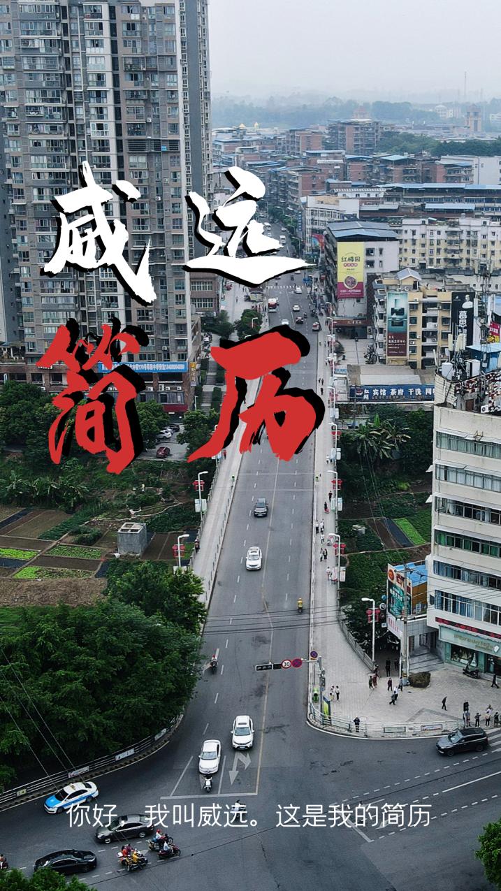 你好，我叫威远，这是我2023年的最新简历！