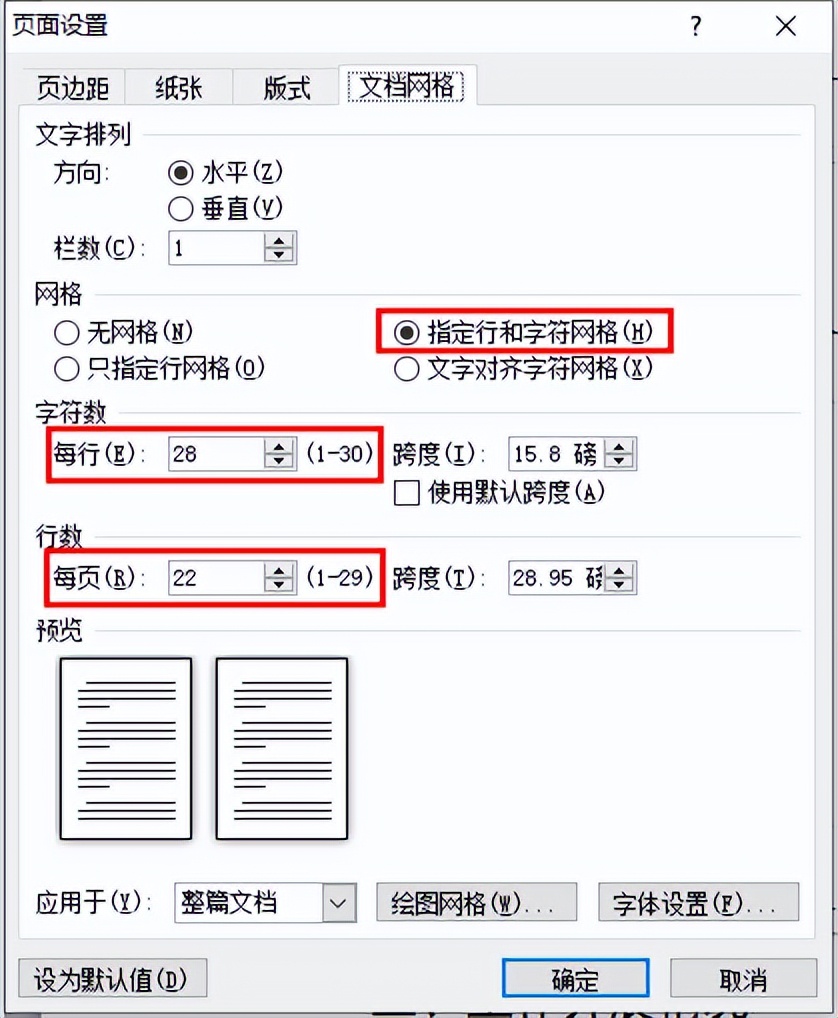 老田杠公文——第一章页面设置