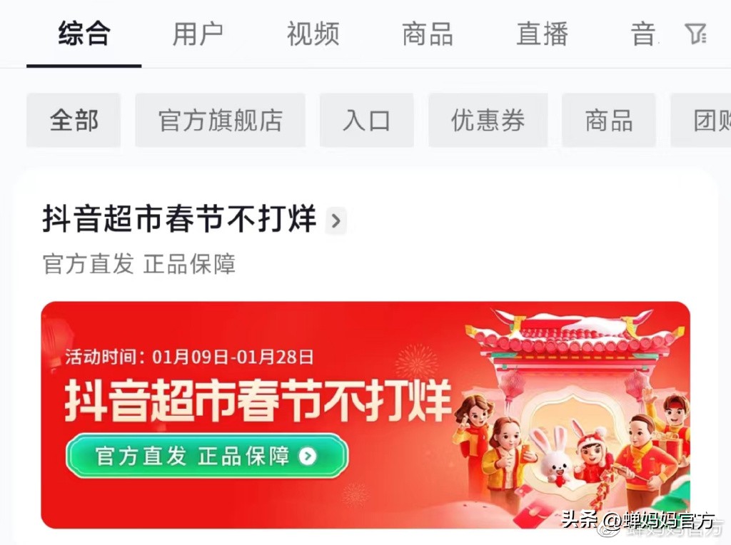 抖音上的京东超市是真的吗,抖音超市天猫超市京东超市