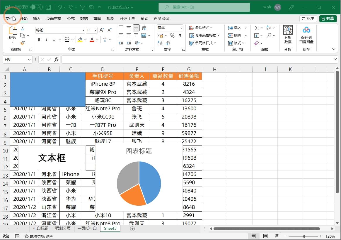 excel打印100个常用技巧,excel怎样打印出32mm*15mm的纸