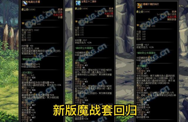 dnf剑魂40级粉光剑,dnf剑魂魔战套怎么样