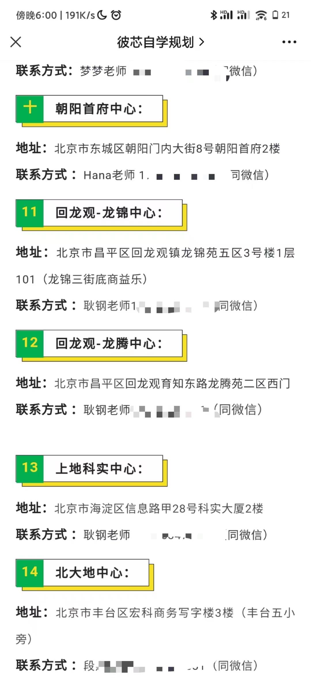 学而思推出周末托管一对一,托管班用学而思