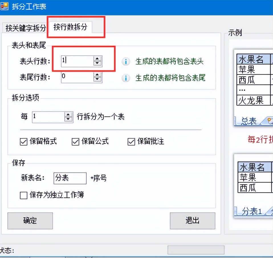 excel表格内容拆分带有括号,excel按固定行数拆分成多个工作簿
