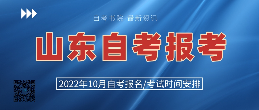 山东自学考试报名时间2024,山东自学考试报名时间2021下半年