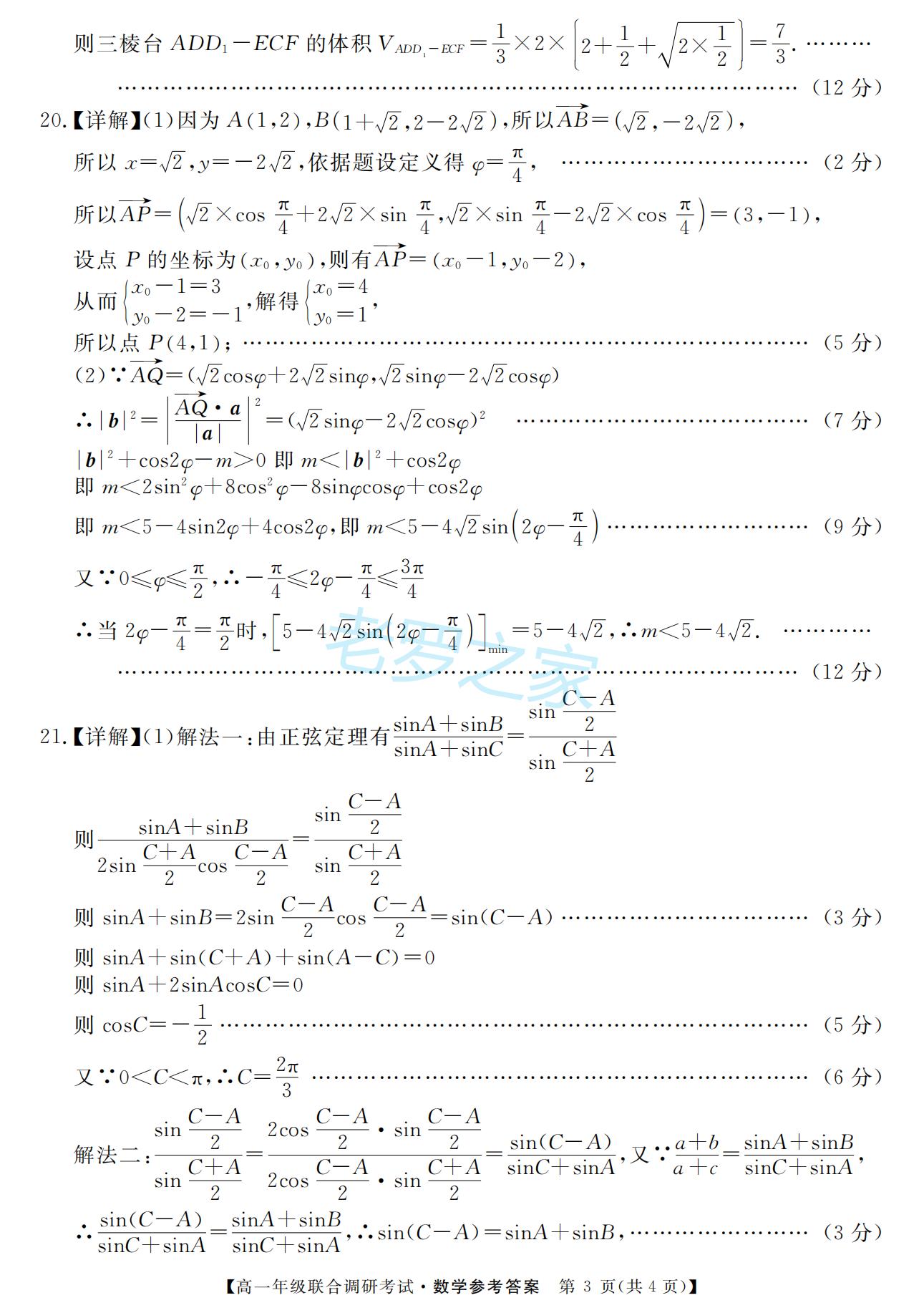 2023到2024高一期末卷,2020-2021年高一期末考试卷