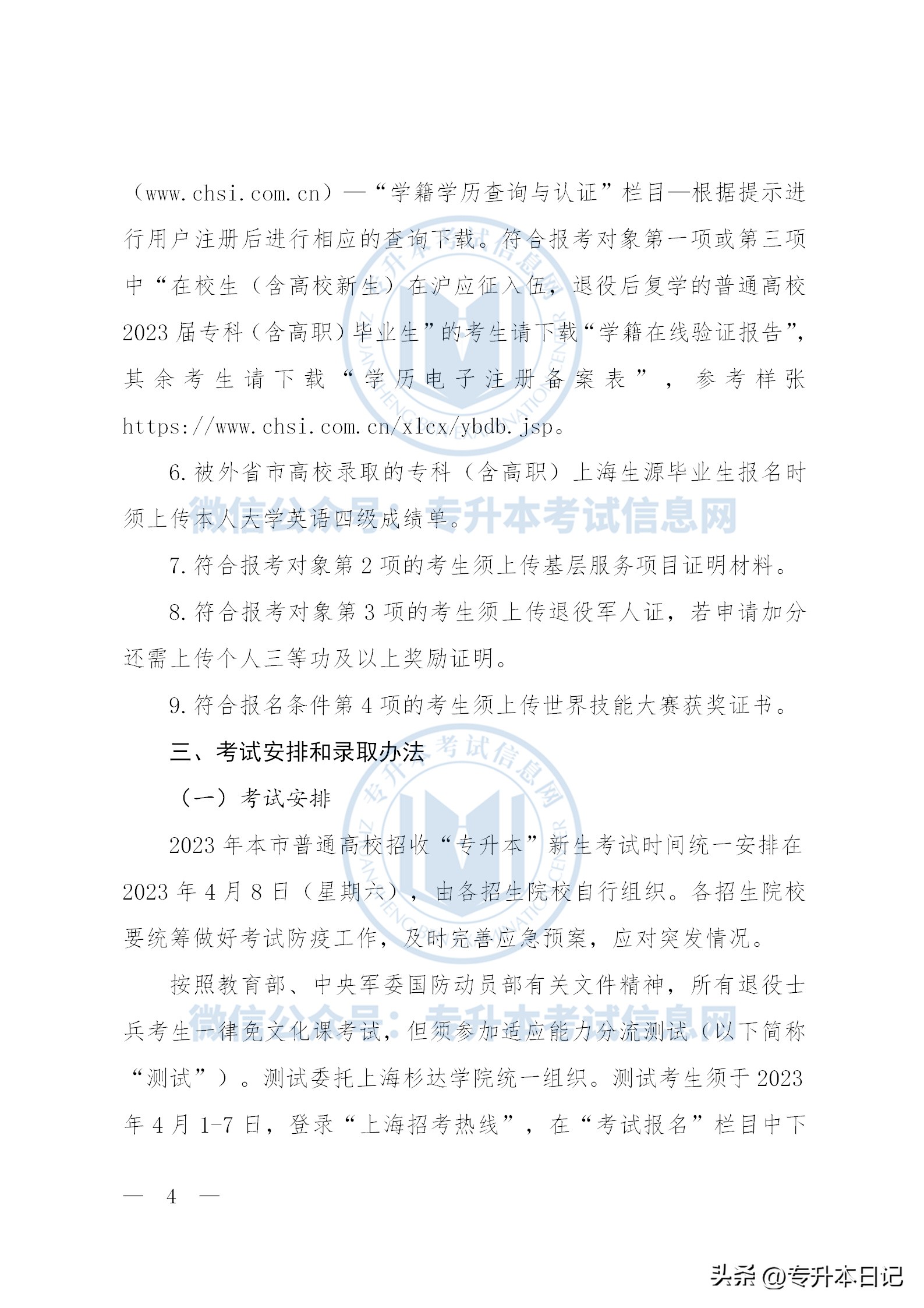 2023年上海高考改革最新方案,2023年上海专升本时间