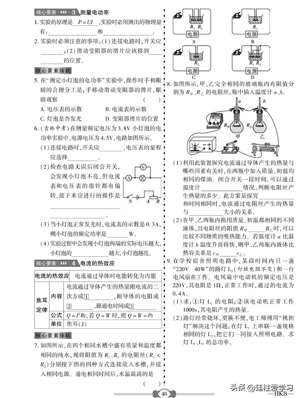 九年级物理下册沪粤版教学视频,九年级上册物理沪科版欧姆定律