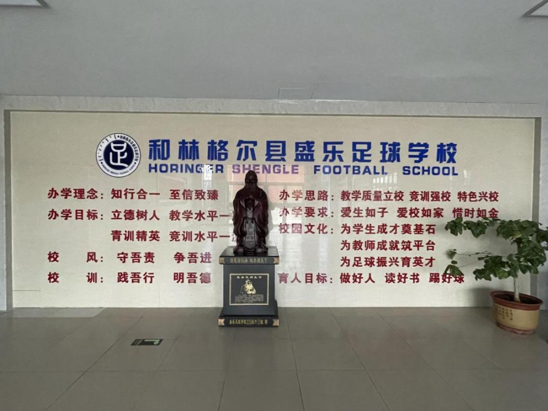 和林格尔县盛乐足球学校,和林格尔县盛乐足球学校小学