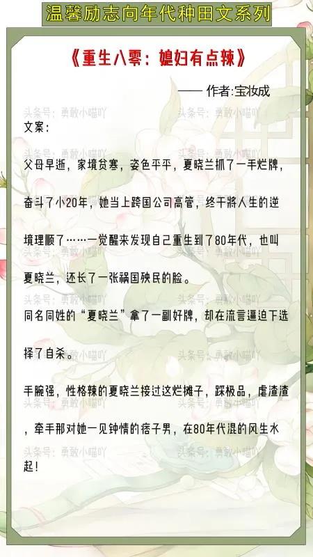 推荐朴实无金手指种田文,种田美食文发家致富