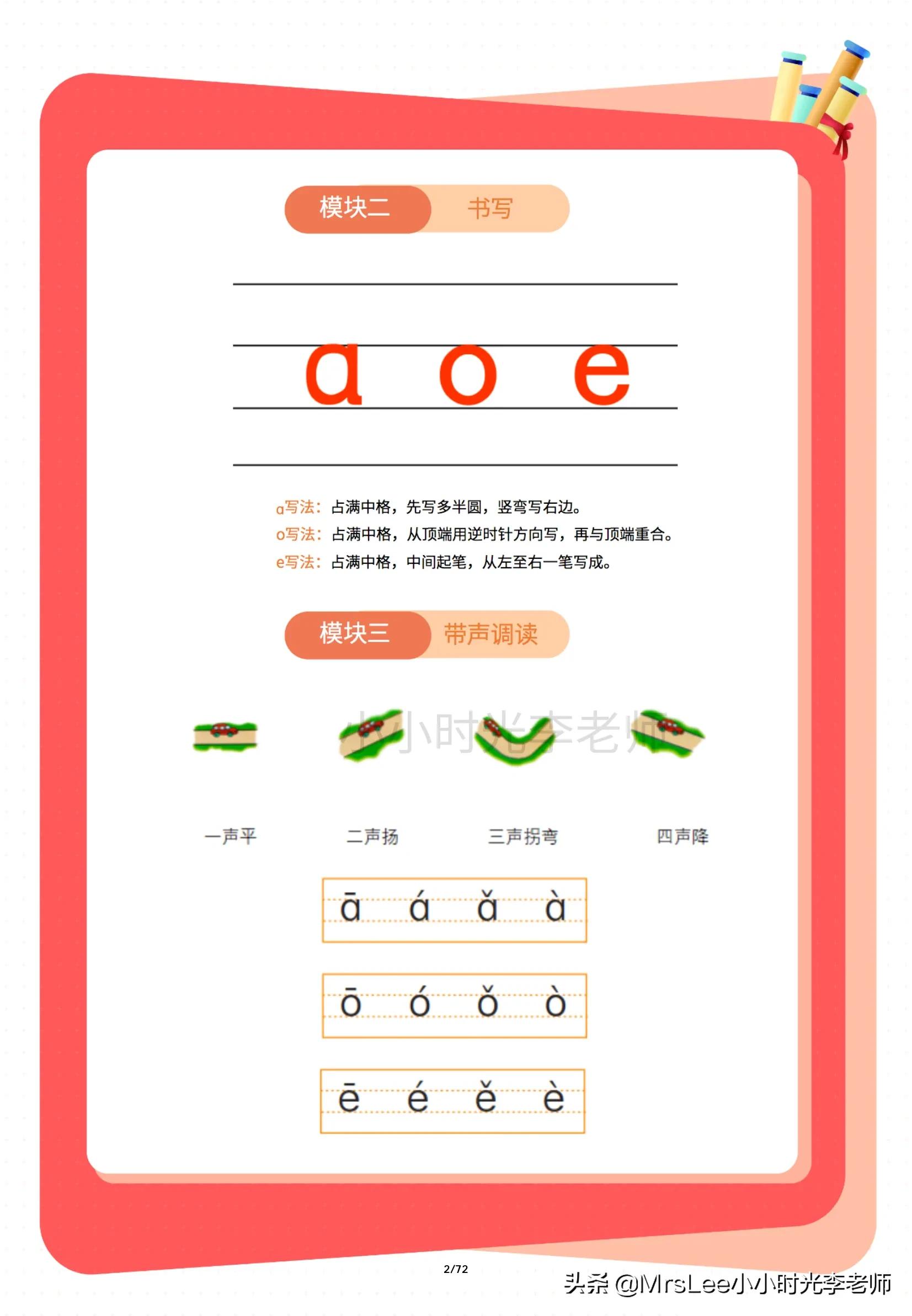 拼音班教学视频,拼音班的课程安排方案