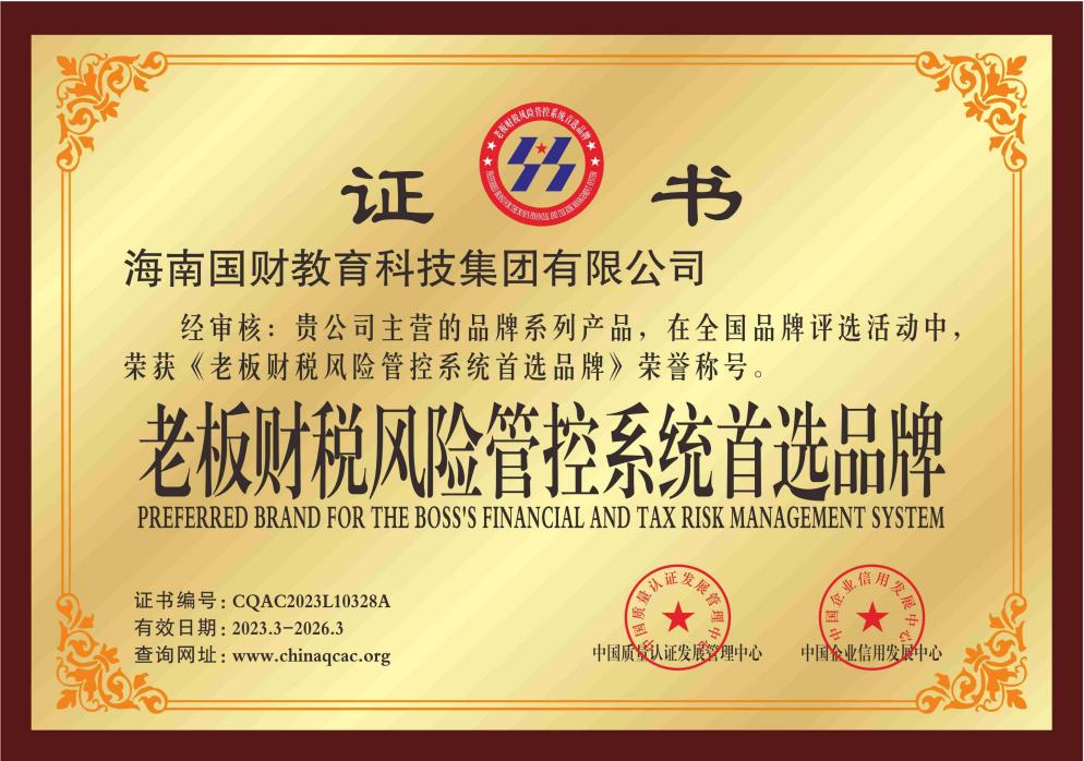 行业财税风险应对系统解决方案,助力集团高质量发展