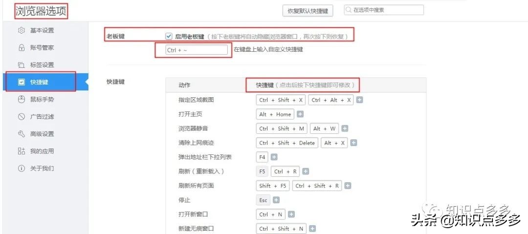 天下武功唯快不破,电脑操作提速n倍的22个快捷键,老板键设置