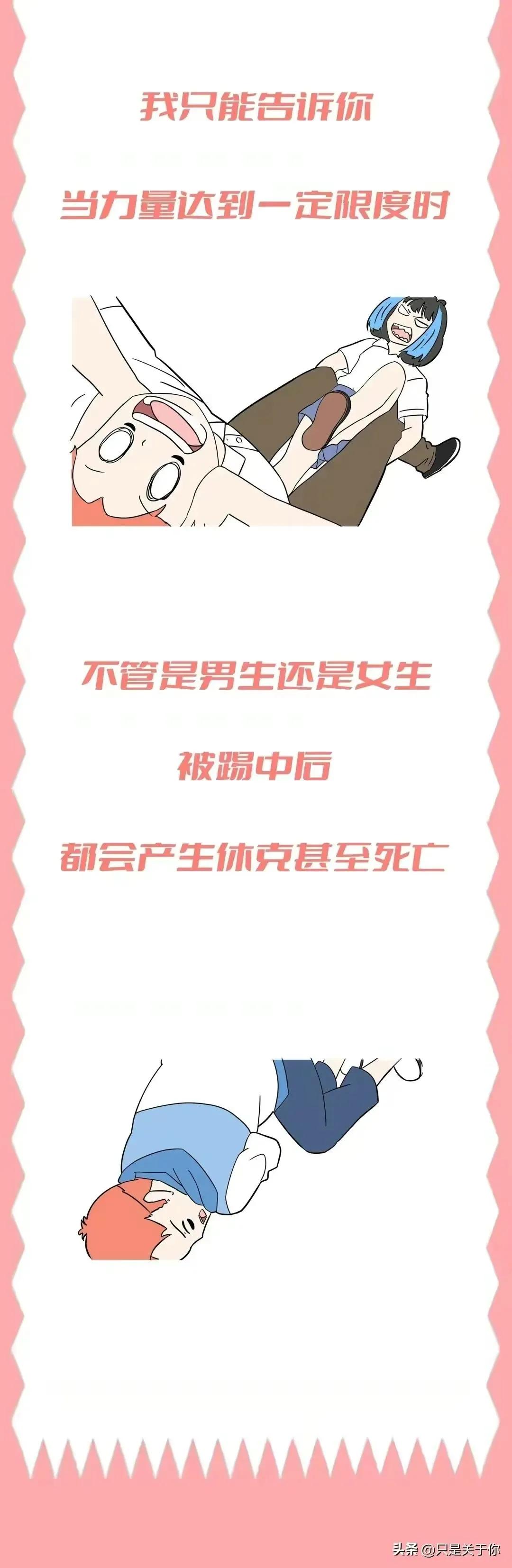 漫画：*处私**受到攻击时，男女谁的痛感更强？