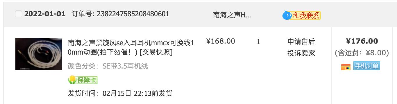 南海之声实测,黑旋风se耳机