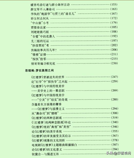 红楼梦精读版,红楼梦红学