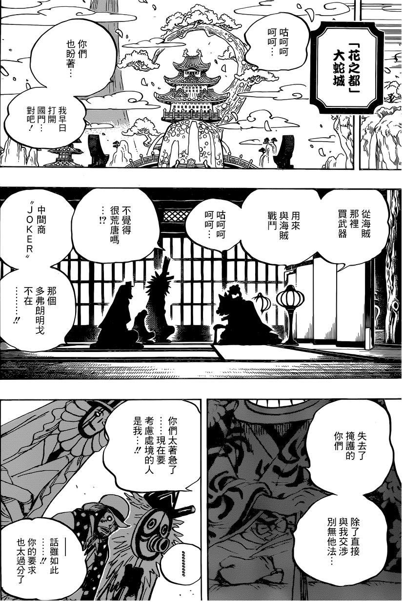 海贼王进场顺序,海贼王进入新世界第几话