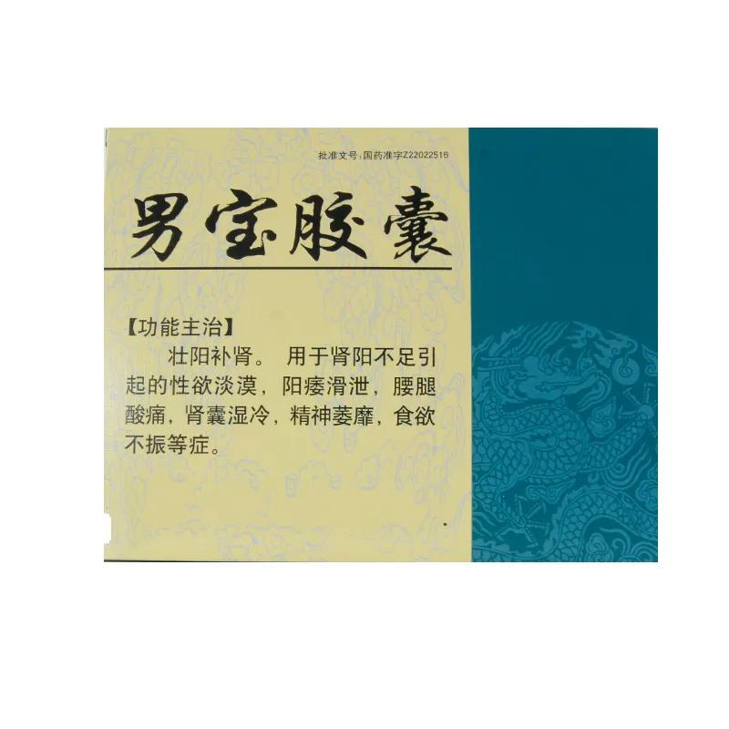 男宝补肾胶囊怎么样,男宝补肾胶囊有副作用吗