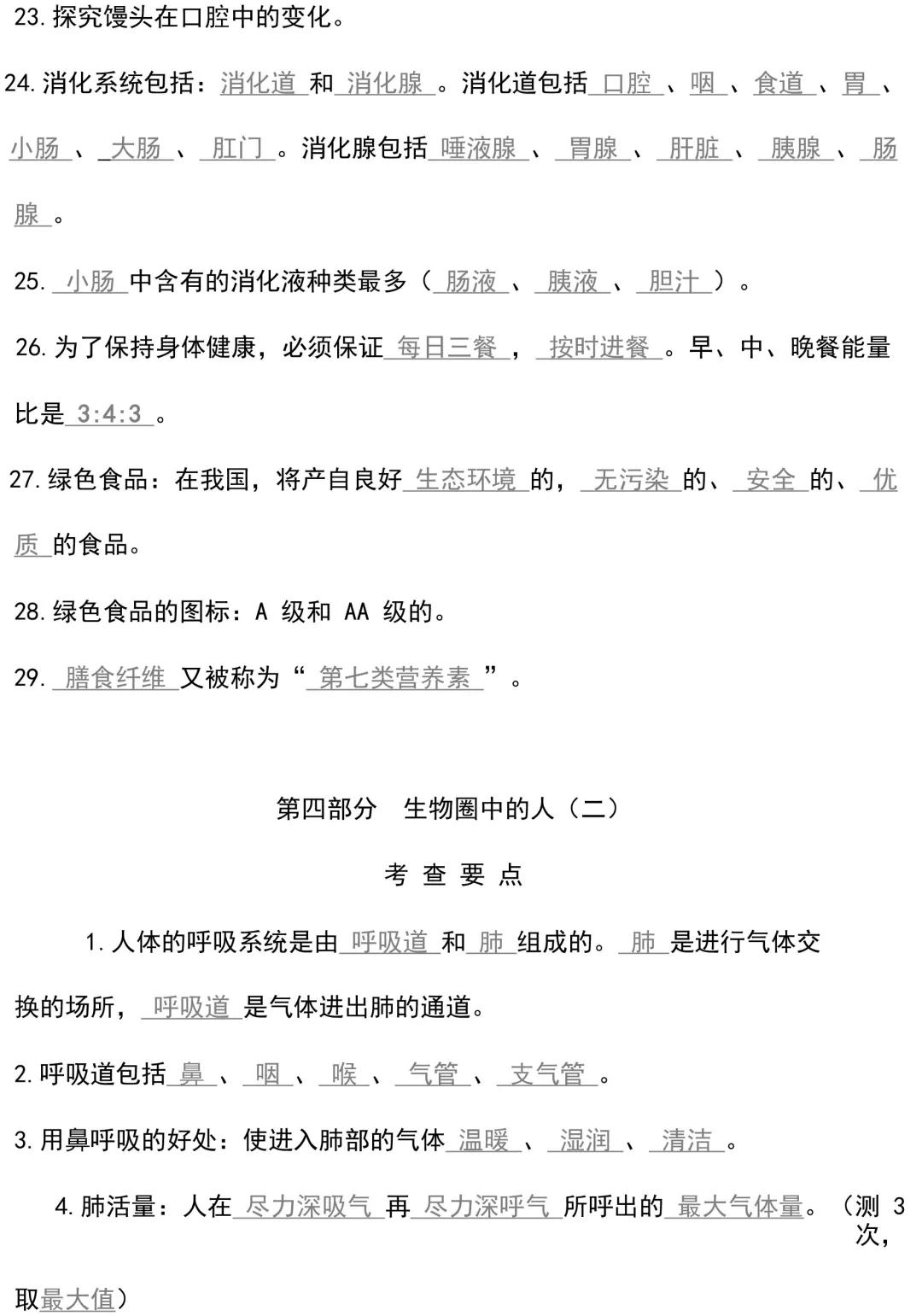 初中生物会考知识点总结重点,初中生物会考基础知识超全梳理
