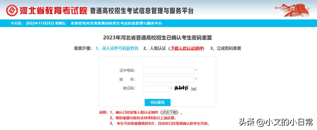 河北省教育考试院高考密码重置,歆培文石家庄